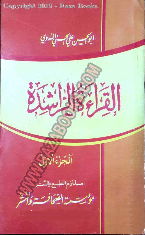 Alqiratul Rasheda[Awwal]