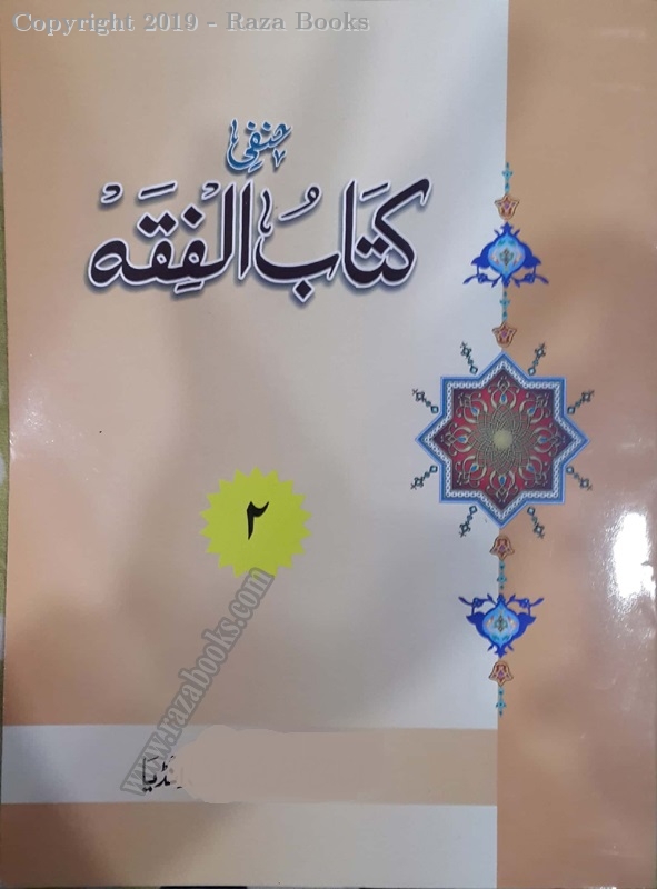 Kitabul Fiqh Hanafi (class 2)