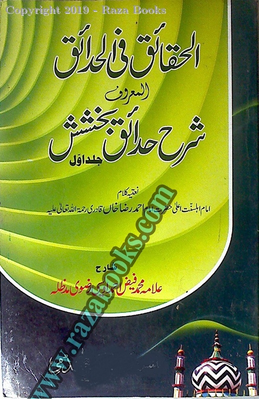 Sharah Hadaiqe Bakhshish [Awwal]