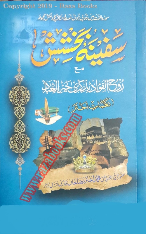 Safina E Bakhshish