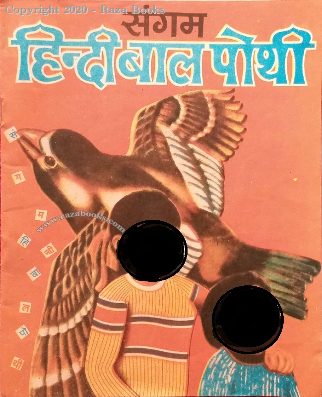 Hindi Bal Pothi (hindi)