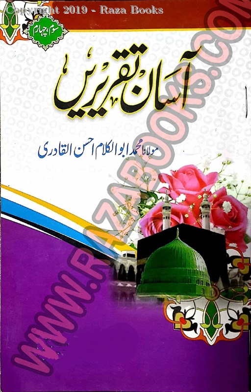 Asan Taqreere (Hissa3 & 4)