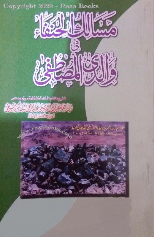 Masalikul Hunafa fee Abvail Mustafa [arbi]