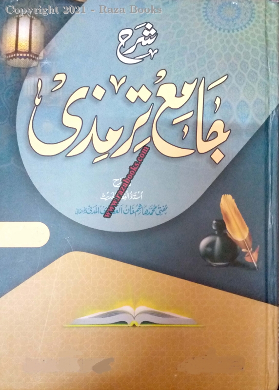 Sharah Jaame Tirmizi Sharif [Jild Awwal]