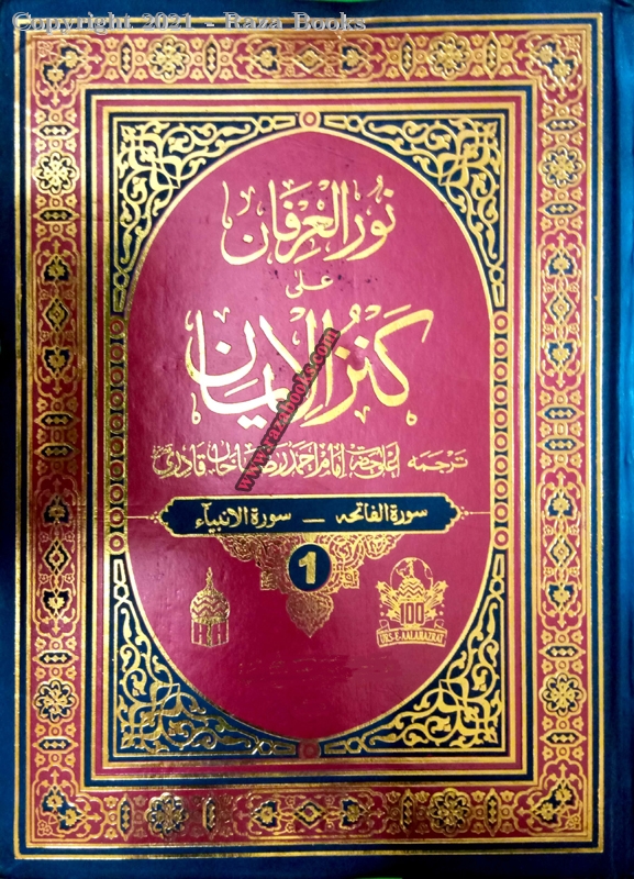  Noorul Irfan With The English Translation Of Kanzul Iman [ 2 jild ]
