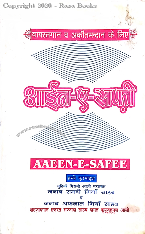 Ainae Safi [Hindi- Urdu]