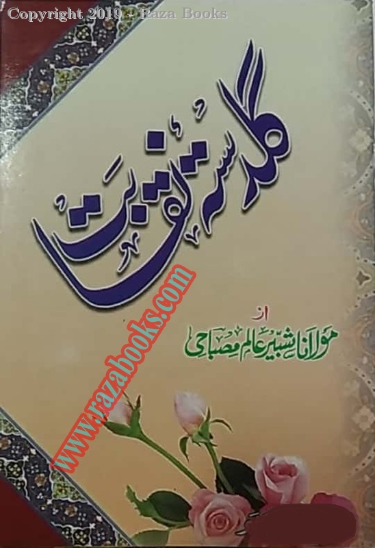 Guldastae Naqabat