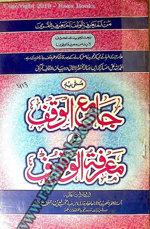 Jamiul Waqf