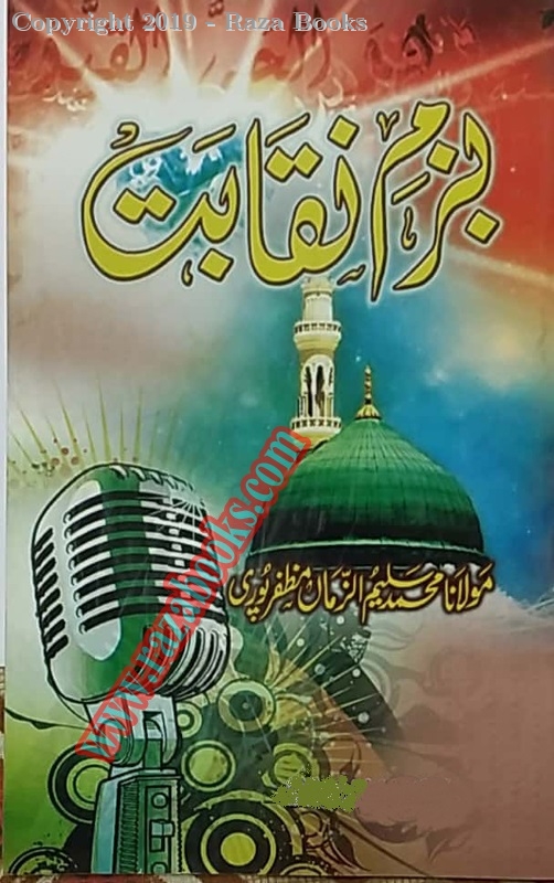 RB-1177 - Bazme Naqabat