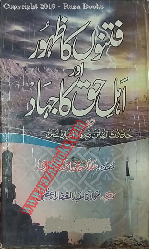 Fitno Ka Zahur Aur Ahle Haq Ka Jihad