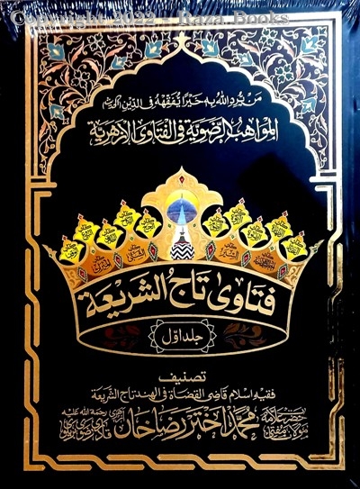FATAWA TAJUSH SHARIAH (Muqammal 10 Jild)