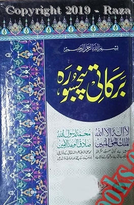 Barkati Panjsurah [Mujallad]